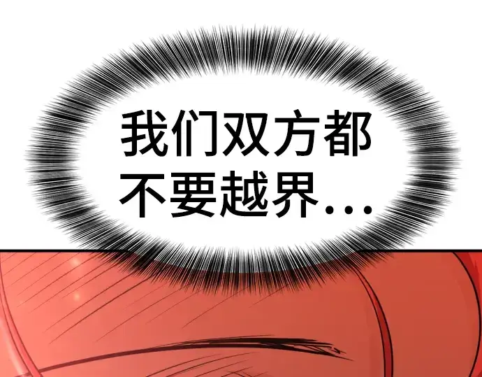 漫画《史诗级领地设计师》第104话第90张图
