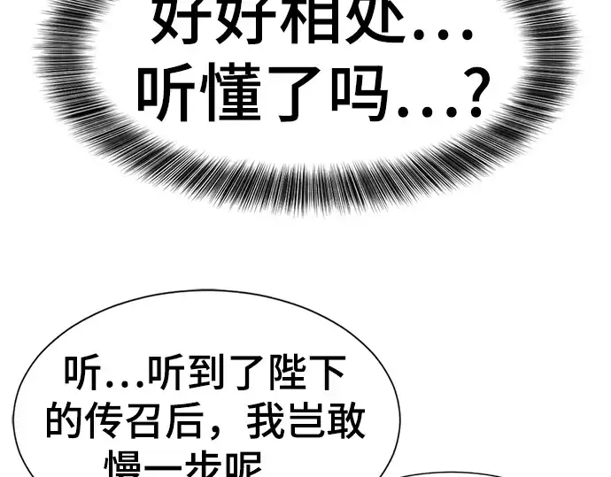 漫画《史诗级领地设计师》第104话第93张图