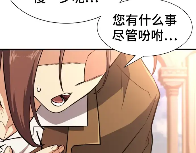 漫画《史诗级领地设计师》第104话第94张图