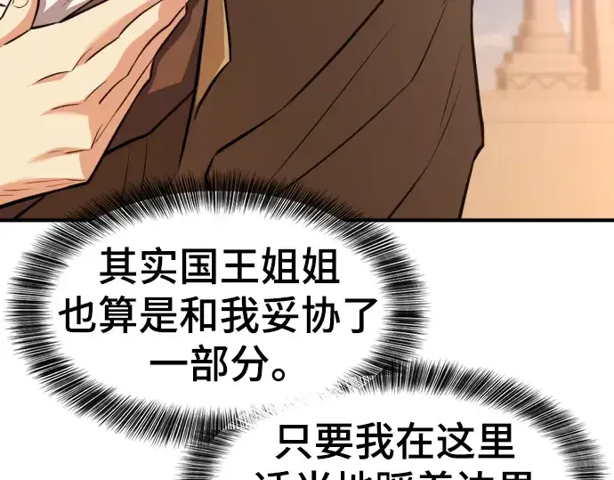 漫画《史诗级领地设计师》第104话第95张图