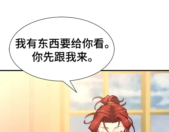 漫画《史诗级领地设计师》第104话第98张图