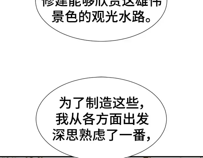 漫画《史诗级领地设计师》第105话第100张图