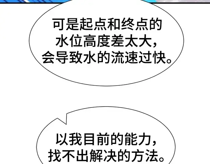 漫画《史诗级领地设计师》第105话第103张图
