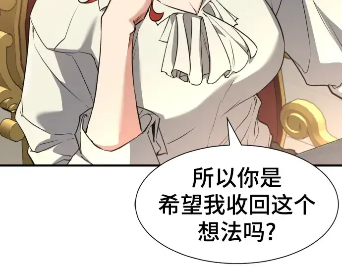 漫画《史诗级领地设计师》第105话第105张图