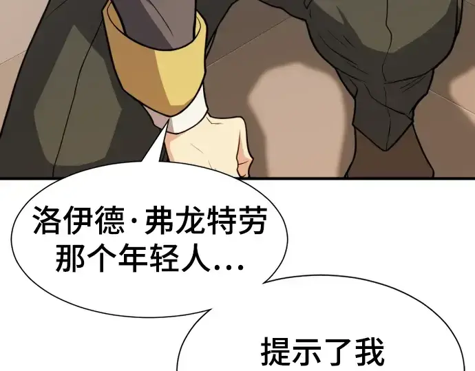 漫画《史诗级领地设计师》第105话第109张图