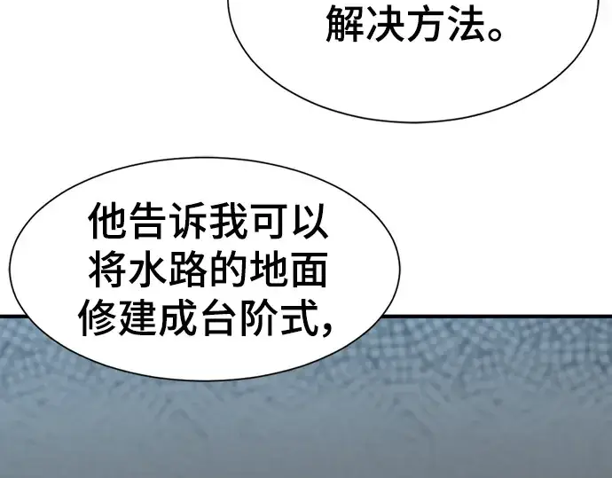 漫画《史诗级领地设计师》第105话第110张图