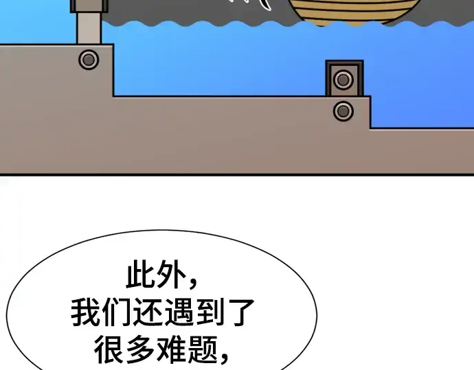 漫画《史诗级领地设计师》第105话第117张图