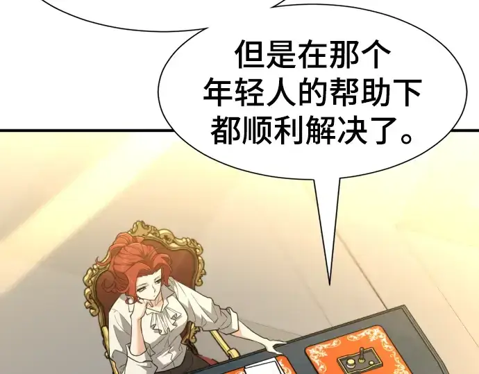 漫画《史诗级领地设计师》第105话第118张图