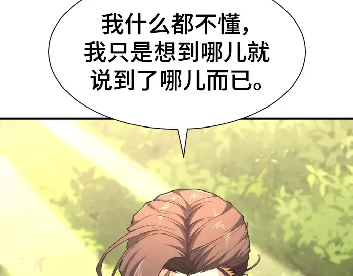 漫画《史诗级领地设计师》第105话第121张图