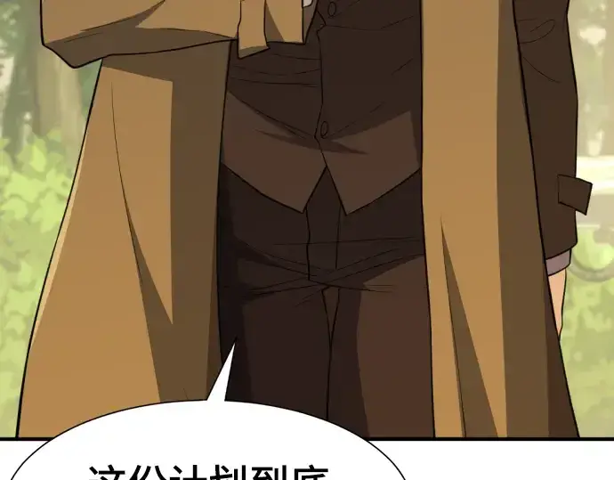 漫画《史诗级领地设计师》第105话第123张图