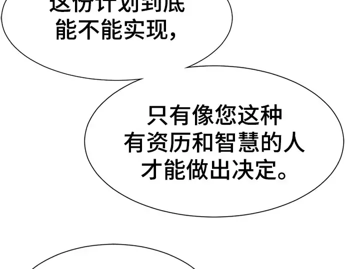 漫画《史诗级领地设计师》第105话第124张图