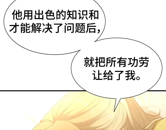 漫画《史诗级领地设计师》第105话第125张图