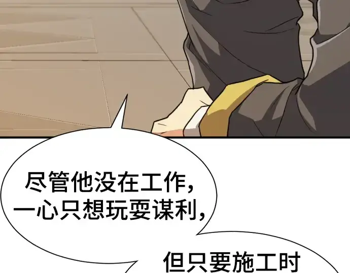 漫画《史诗级领地设计师》第105话第127张图