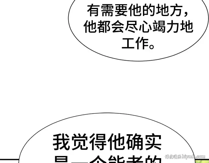 漫画《史诗级领地设计师》第105话第128张图