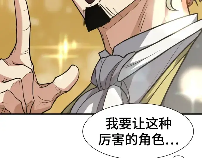 漫画《史诗级领地设计师》第105话第13张图
