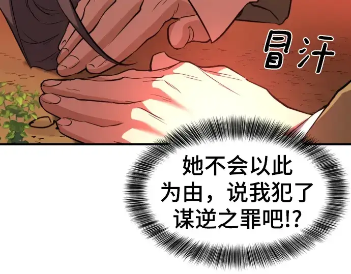 漫画《史诗级领地设计师》第105话第133张图