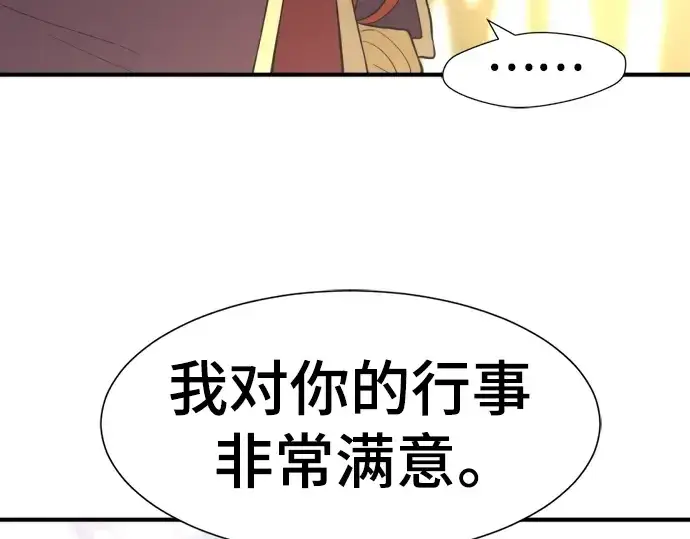 漫画《史诗级领地设计师》第105话第139张图
