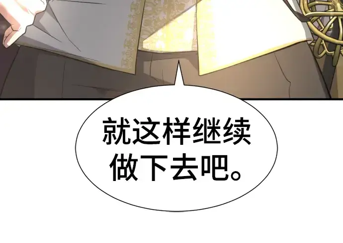 漫画《史诗级领地设计师》第105话第142张图