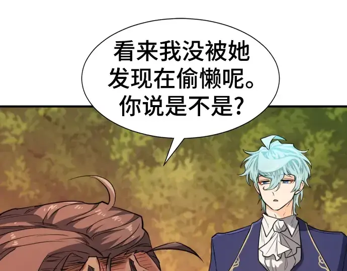 漫画《史诗级领地设计师》第105话第147张图