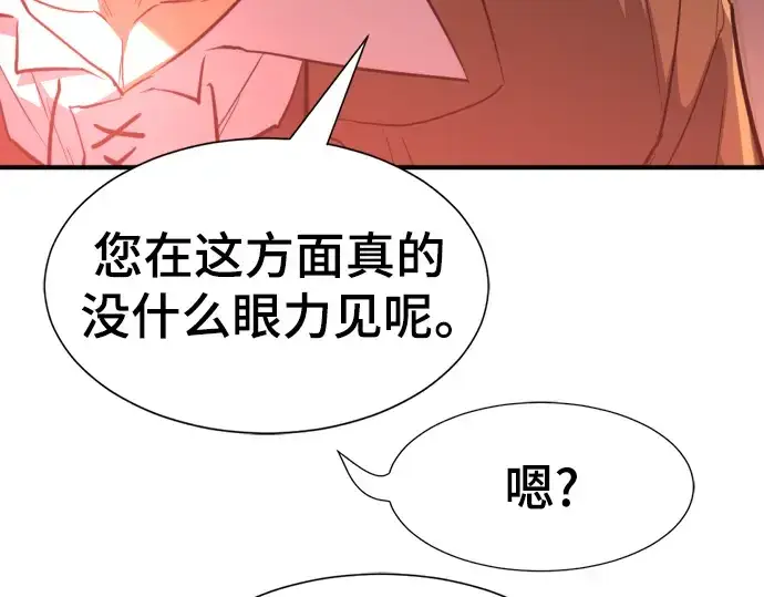 漫画《史诗级领地设计师》第105话第149张图
