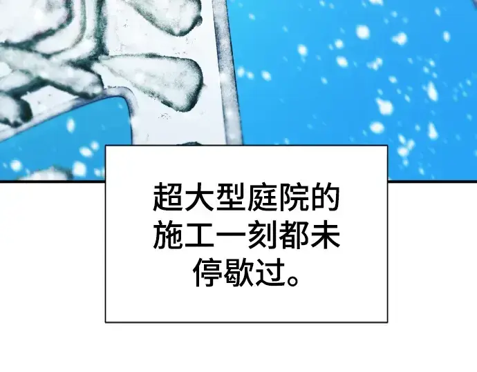 漫画《史诗级领地设计师》第105话第153张图