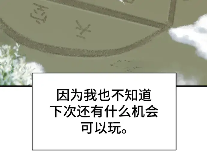 漫画《史诗级领地设计师》第105话第156张图