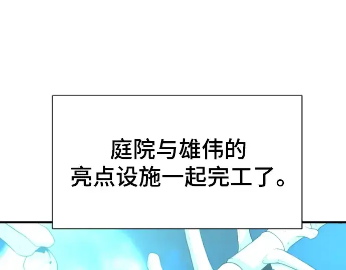 漫画《史诗级领地设计师》第105话第159张图
