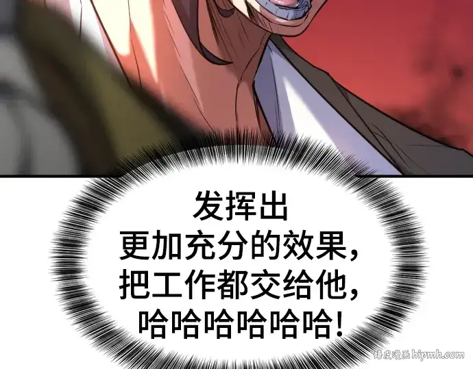 漫画《史诗级领地设计师》第105话第16张图