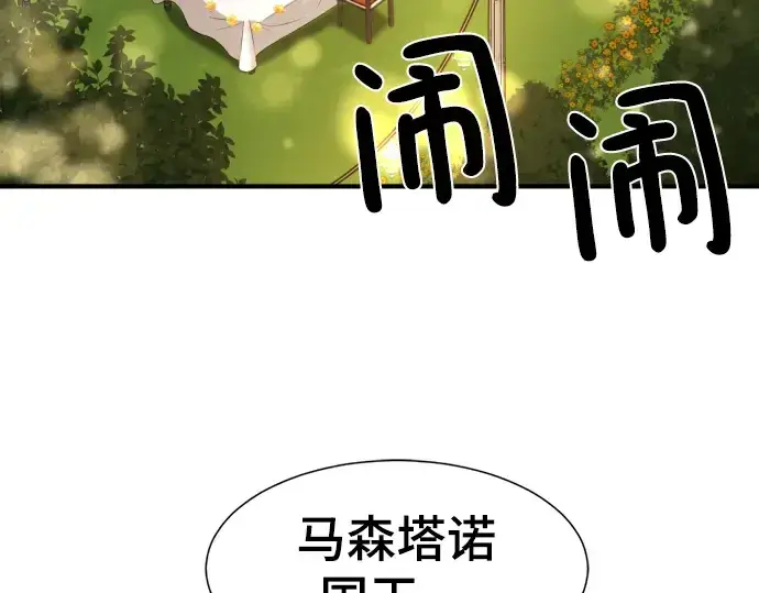 漫画《史诗级领地设计师》第105话第166张图