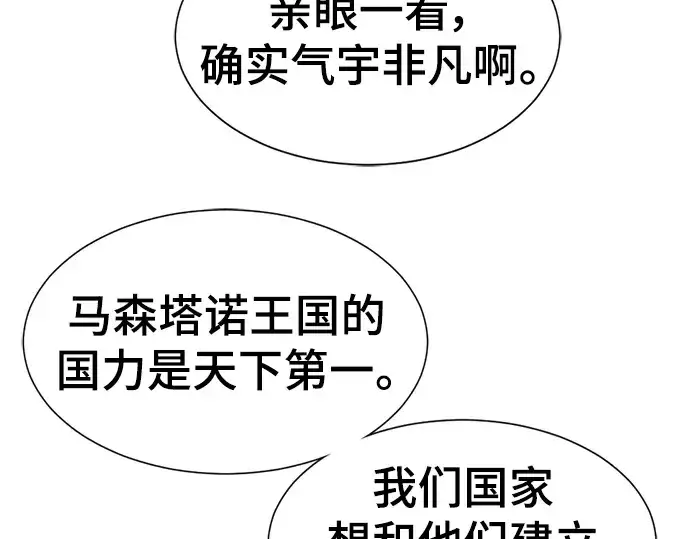 漫画《史诗级领地设计师》第105话第169张图
