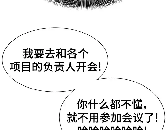 漫画《史诗级领地设计师》第105话第17张图
