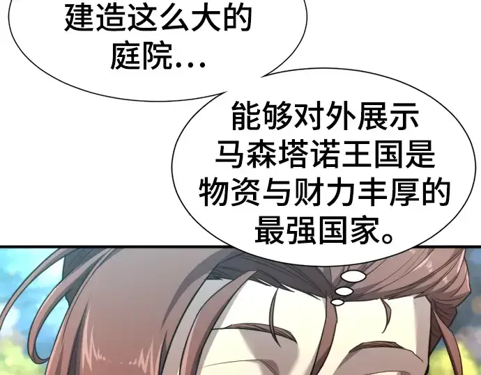 漫画《史诗级领地设计师》第105话第172张图