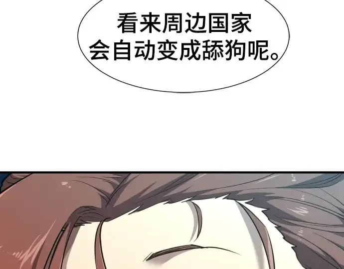 漫画《史诗级领地设计师》第105话第174张图