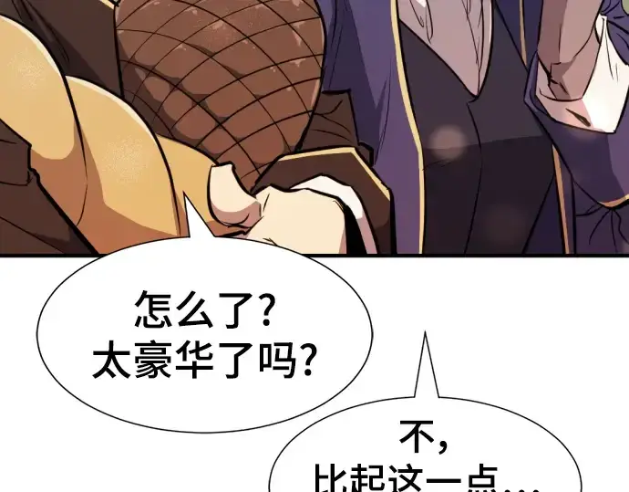 漫画《史诗级领地设计师》第105话第179张图