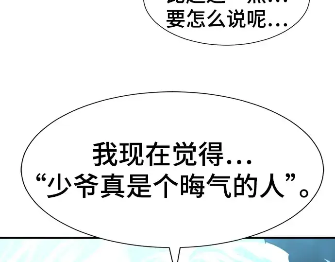 漫画《史诗级领地设计师》第105话第180张图