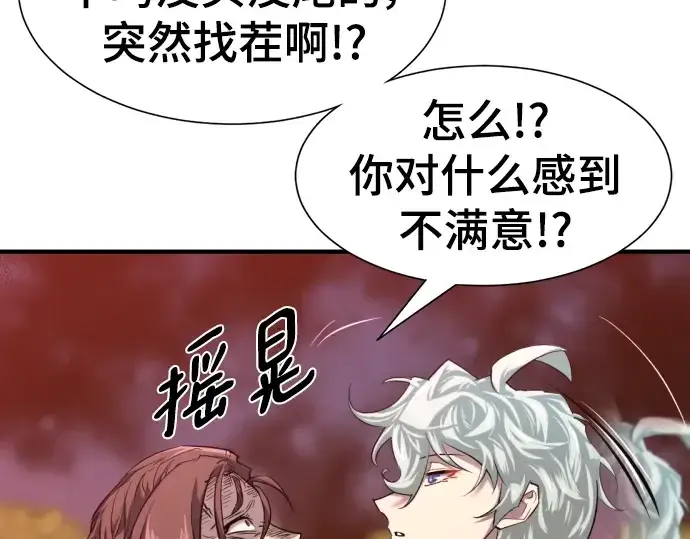漫画《史诗级领地设计师》第105话第183张图