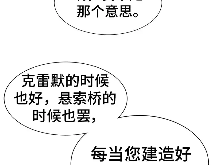 漫画《史诗级领地设计师》第105话第185张图