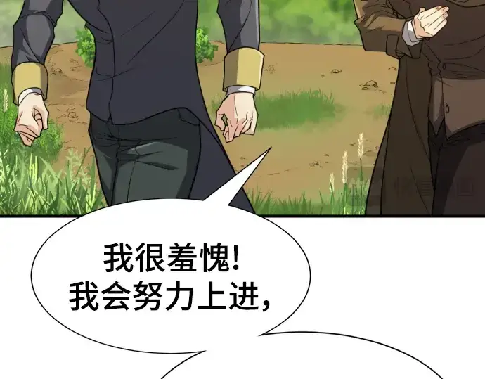 漫画《史诗级领地设计师》第105话第19张图