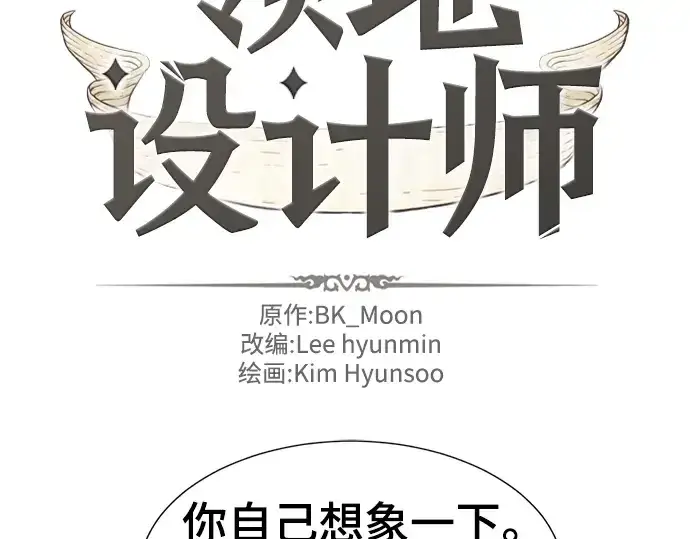 漫画《史诗级领地设计师》第105话第2张图