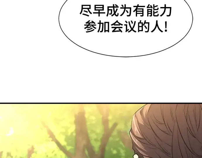 漫画《史诗级领地设计师》第105话第20张图