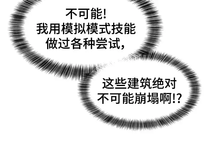 漫画《史诗级领地设计师》第105话第205张图