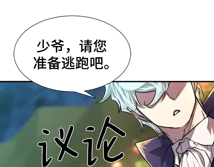 漫画《史诗级领地设计师》第105话第206张图