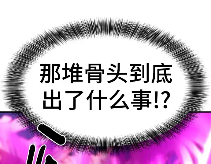 漫画《史诗级领地设计师》第105话第213张图