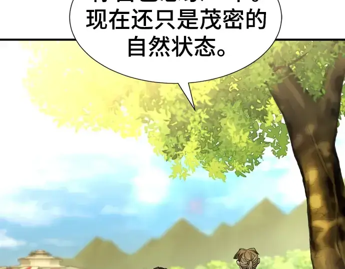 漫画《史诗级领地设计师》第105话第3张图