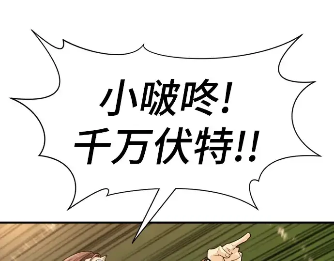 漫画《史诗级领地设计师》第105话第38张图
