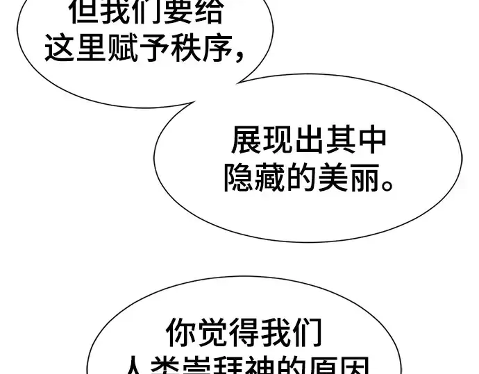 漫画《史诗级领地设计师》第105话第5张图