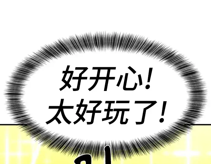 漫画《史诗级领地设计师》第105话第59张图