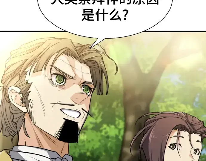 漫画《史诗级领地设计师》第105话第6张图