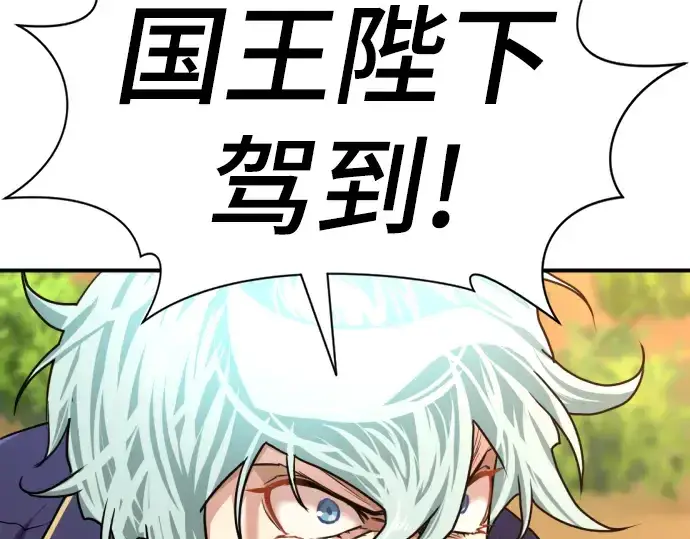 漫画《史诗级领地设计师》第105话第66张图