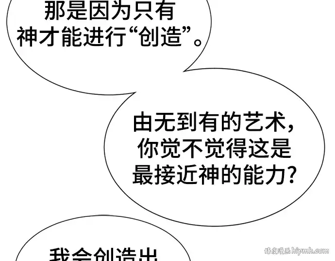 漫画《史诗级领地设计师》第105话第8张图